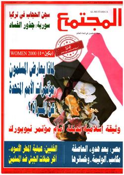 استراحة المجتمع (العدد 1404)